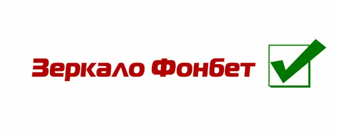 Фон бет работает сегодня зеркало